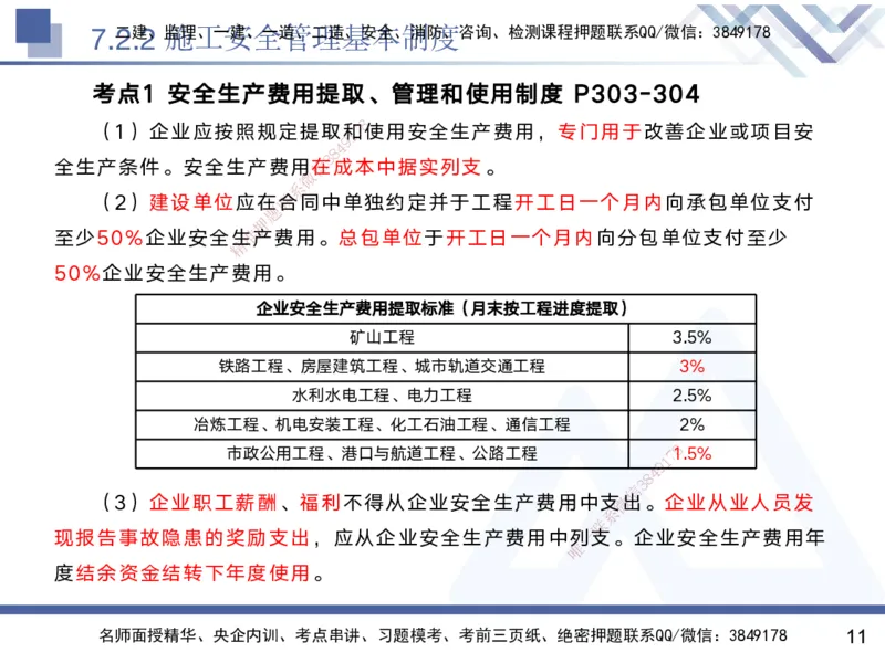 07.2025黄雨诗-核心考点速记-管理7_2026年一级建造师_2026年一建管理_2025年一建管理SVIP_02-基础精讲✿高端面授✿深度强化_33-管理《核心考点速记》黄雨诗HX_讲义
