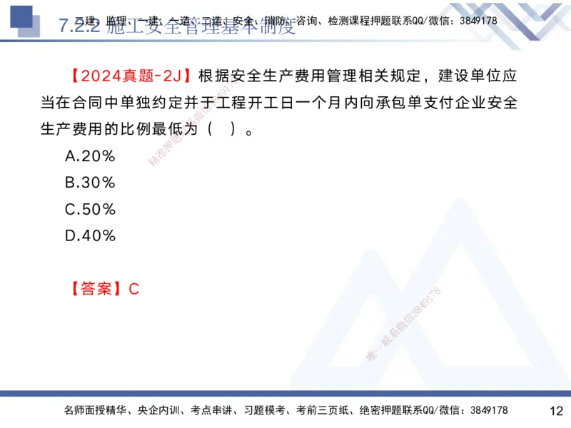 07.2025黄雨诗-核心考点速记-管理7_2026年一级建造师_2026年一建管理_2025年一建管理SVIP_02-基础精讲✿高端面授✿深度强化_33-管理《核心考点速记》黄雨诗HX_讲义