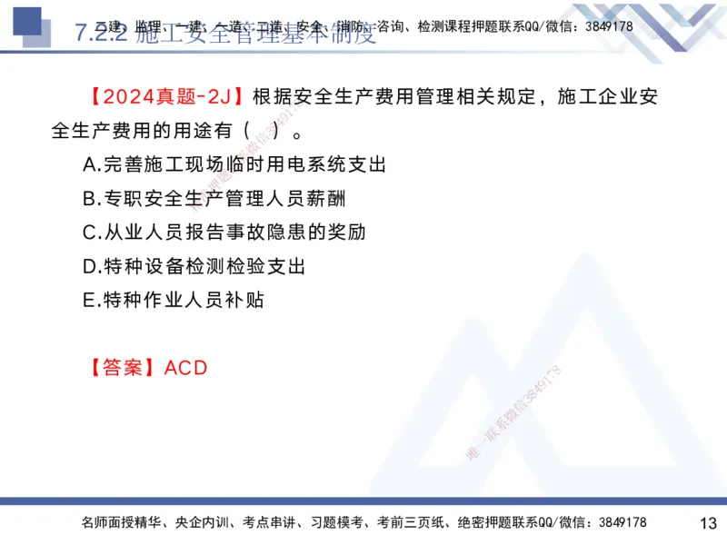 07.2025黄雨诗-核心考点速记-管理7_2026年一级建造师_2026年一建管理_2025年一建管理SVIP_02-基础精讲✿高端面授✿深度强化_33-管理《核心考点速记》黄雨诗HX_讲义