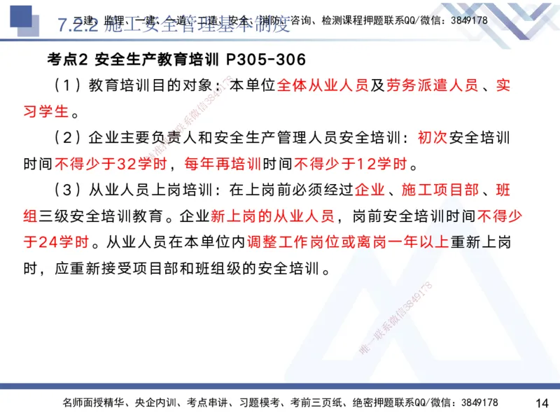 07.2025黄雨诗-核心考点速记-管理7_2026年一级建造师_2026年一建管理_2025年一建管理SVIP_02-基础精讲✿高端面授✿深度强化_33-管理《核心考点速记》黄雨诗HX_讲义