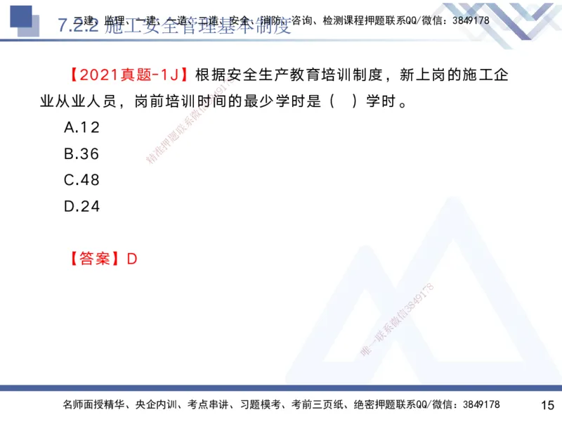 07.2025黄雨诗-核心考点速记-管理7_2026年一级建造师_2026年一建管理_2025年一建管理SVIP_02-基础精讲✿高端面授✿深度强化_33-管理《核心考点速记》黄雨诗HX_讲义