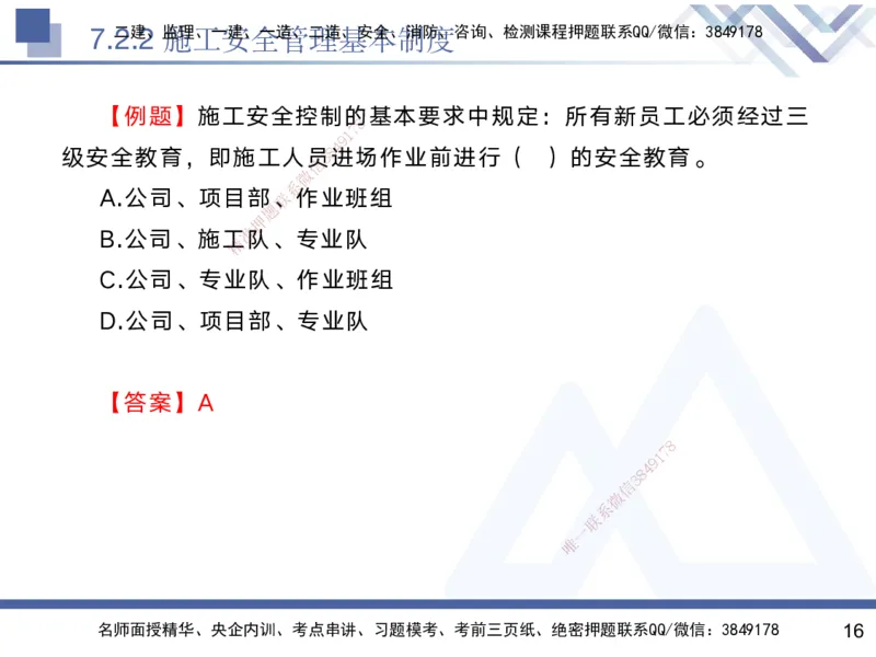 07.2025黄雨诗-核心考点速记-管理7_2026年一级建造师_2026年一建管理_2025年一建管理SVIP_02-基础精讲✿高端面授✿深度强化_33-管理《核心考点速记》黄雨诗HX_讲义