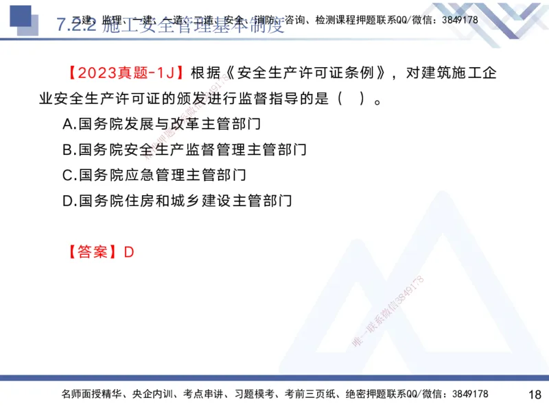 07.2025黄雨诗-核心考点速记-管理7_2026年一级建造师_2026年一建管理_2025年一建管理SVIP_02-基础精讲✿高端面授✿深度强化_33-管理《核心考点速记》黄雨诗HX_讲义