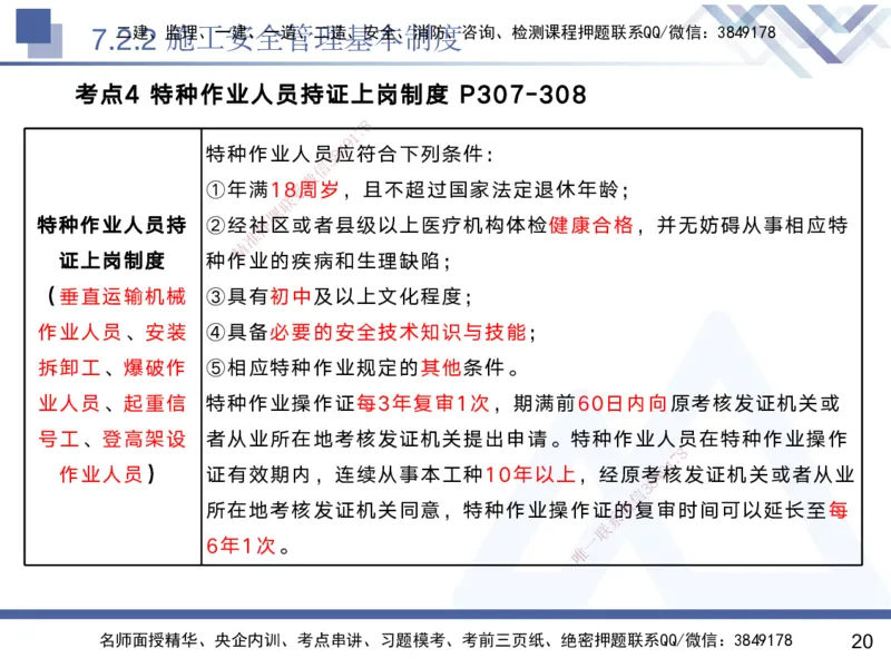 07.2025黄雨诗-核心考点速记-管理7_2026年一级建造师_2026年一建管理_2025年一建管理SVIP_02-基础精讲✿高端面授✿深度强化_33-管理《核心考点速记》黄雨诗HX_讲义