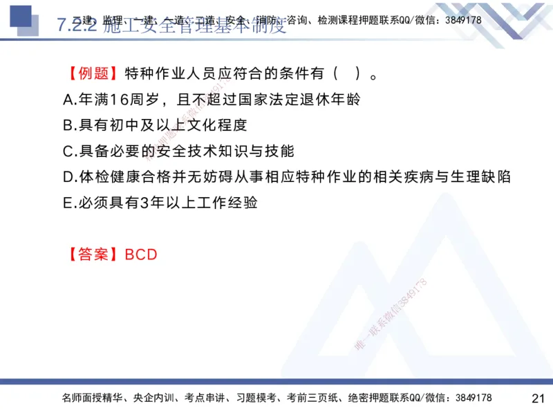 07.2025黄雨诗-核心考点速记-管理7_2026年一级建造师_2026年一建管理_2025年一建管理SVIP_02-基础精讲✿高端面授✿深度强化_33-管理《核心考点速记》黄雨诗HX_讲义