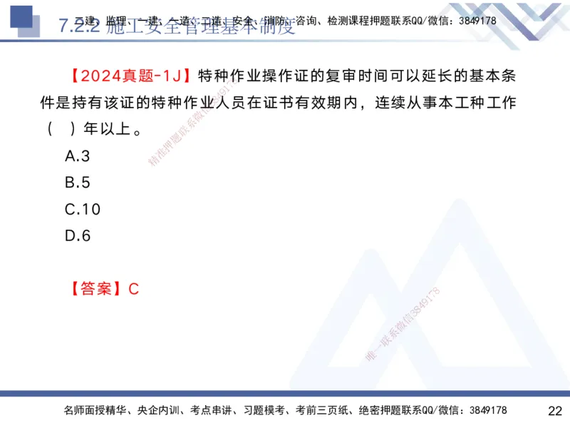 07.2025黄雨诗-核心考点速记-管理7_2026年一级建造师_2026年一建管理_2025年一建管理SVIP_02-基础精讲✿高端面授✿深度强化_33-管理《核心考点速记》黄雨诗HX_讲义