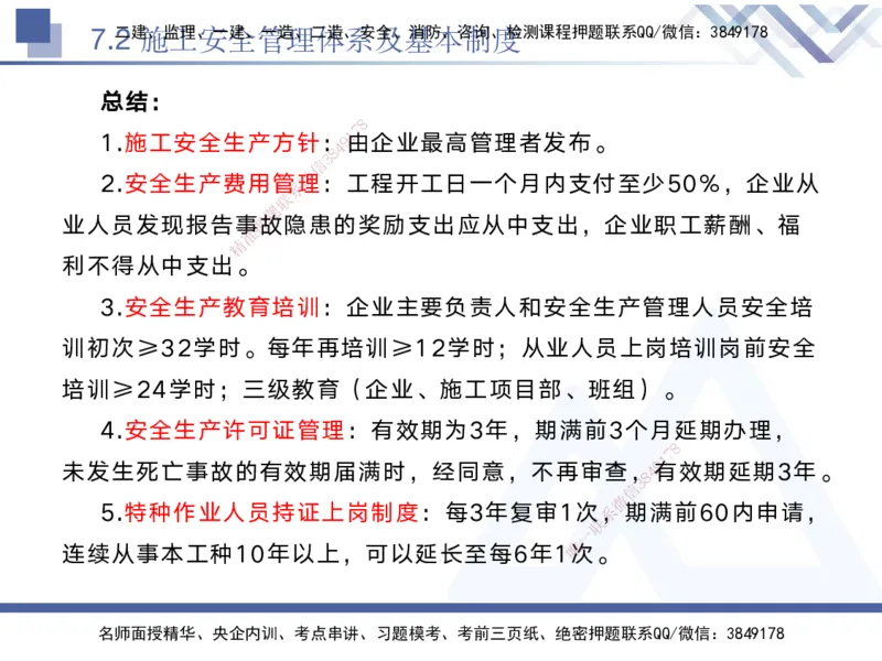 07.2025黄雨诗-核心考点速记-管理7_2026年一级建造师_2026年一建管理_2025年一建管理SVIP_02-基础精讲✿高端面授✿深度强化_33-管理《核心考点速记》黄雨诗HX_讲义