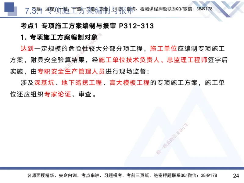 07.2025黄雨诗-核心考点速记-管理7_2026年一级建造师_2026年一建管理_2025年一建管理SVIP_02-基础精讲✿高端面授✿深度强化_33-管理《核心考点速记》黄雨诗HX_讲义