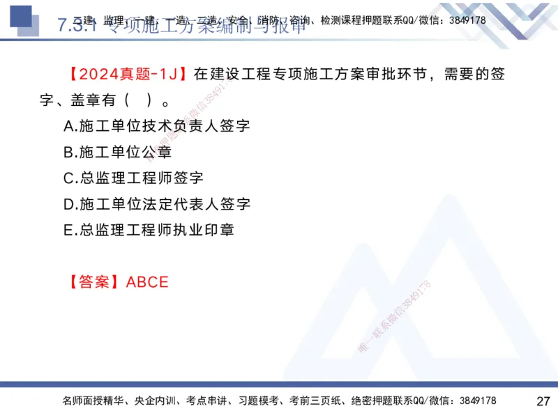 07.2025黄雨诗-核心考点速记-管理7_2026年一级建造师_2026年一建管理_2025年一建管理SVIP_02-基础精讲✿高端面授✿深度强化_33-管理《核心考点速记》黄雨诗HX_讲义