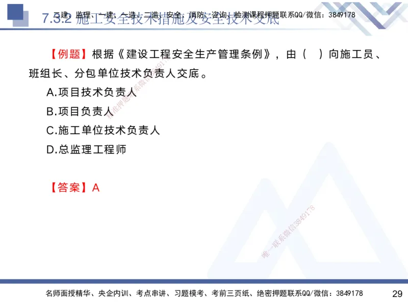 07.2025黄雨诗-核心考点速记-管理7_2026年一级建造师_2026年一建管理_2025年一建管理SVIP_02-基础精讲✿高端面授✿深度强化_33-管理《核心考点速记》黄雨诗HX_讲义