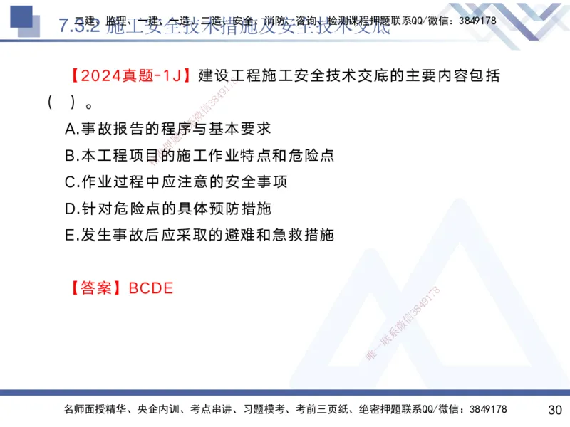 07.2025黄雨诗-核心考点速记-管理7_2026年一级建造师_2026年一建管理_2025年一建管理SVIP_02-基础精讲✿高端面授✿深度强化_33-管理《核心考点速记》黄雨诗HX_讲义