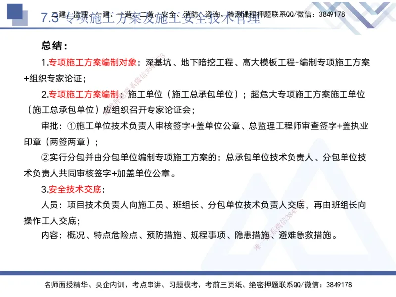 07.2025黄雨诗-核心考点速记-管理7_2026年一级建造师_2026年一建管理_2025年一建管理SVIP_02-基础精讲✿高端面授✿深度强化_33-管理《核心考点速记》黄雨诗HX_讲义