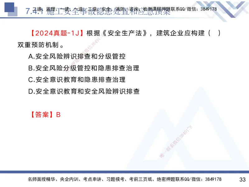 07.2025黄雨诗-核心考点速记-管理7_2026年一级建造师_2026年一建管理_2025年一建管理SVIP_02-基础精讲✿高端面授✿深度强化_33-管理《核心考点速记》黄雨诗HX_讲义