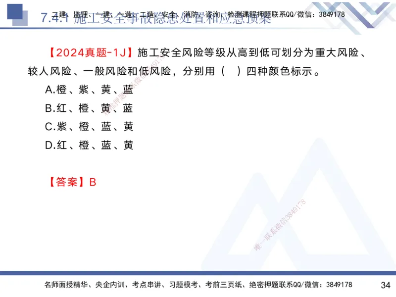 07.2025黄雨诗-核心考点速记-管理7_2026年一级建造师_2026年一建管理_2025年一建管理SVIP_02-基础精讲✿高端面授✿深度强化_33-管理《核心考点速记》黄雨诗HX_讲义