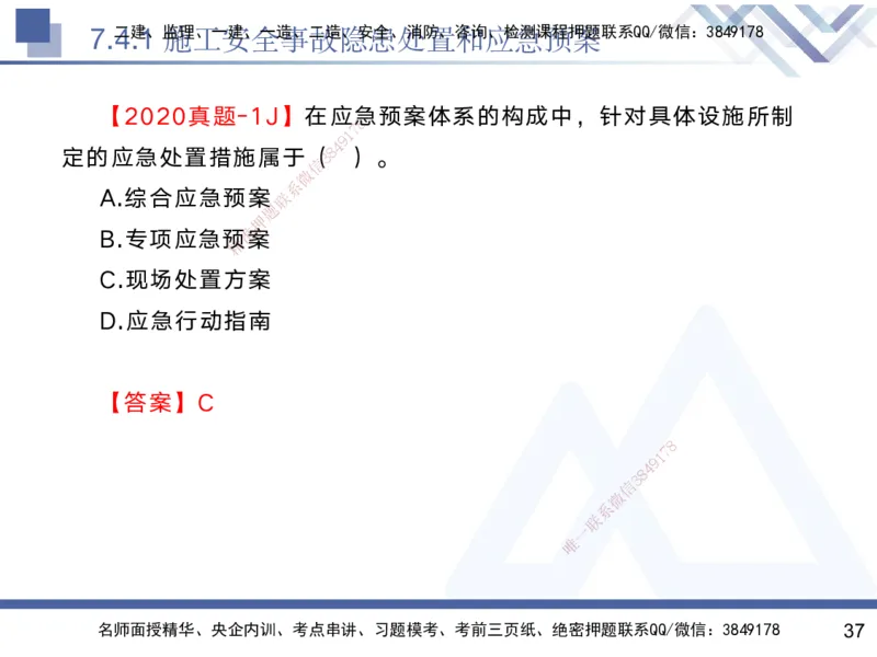 07.2025黄雨诗-核心考点速记-管理7_2026年一级建造师_2026年一建管理_2025年一建管理SVIP_02-基础精讲✿高端面授✿深度强化_33-管理《核心考点速记》黄雨诗HX_讲义