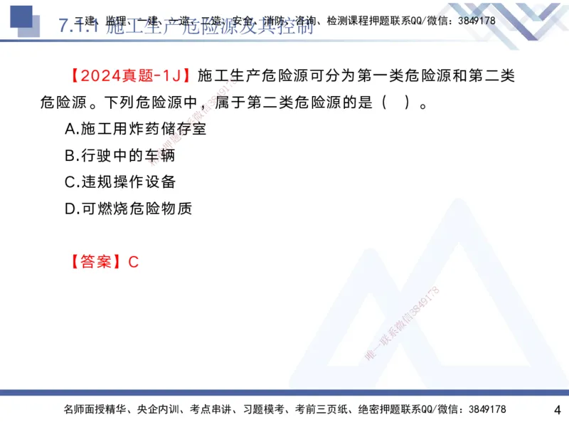 07.2025黄雨诗-核心考点速记-管理7_2026年一级建造师_2026年一建管理_2025年一建管理SVIP_02-基础精讲✿高端面授✿深度强化_33-管理《核心考点速记》黄雨诗HX_讲义