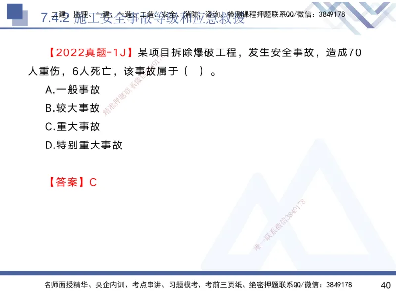 07.2025黄雨诗-核心考点速记-管理7_2026年一级建造师_2026年一建管理_2025年一建管理SVIP_02-基础精讲✿高端面授✿深度强化_33-管理《核心考点速记》黄雨诗HX_讲义