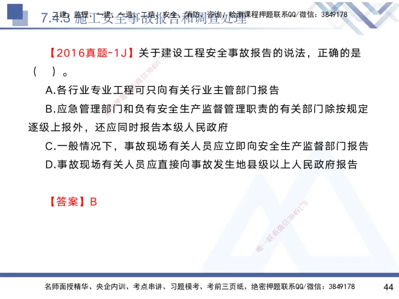07.2025黄雨诗-核心考点速记-管理7_2026年一级建造师_2026年一建管理_2025年一建管理SVIP_02-基础精讲✿高端面授✿深度强化_33-管理《核心考点速记》黄雨诗HX_讲义