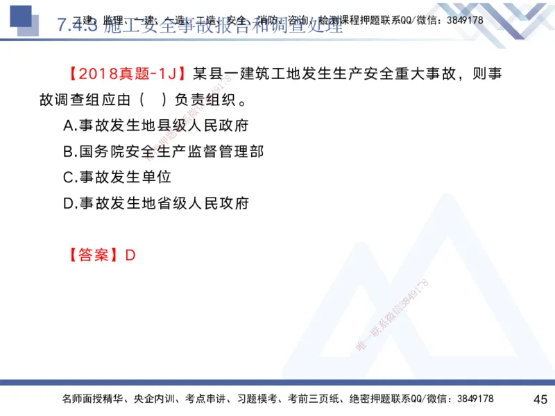 07.2025黄雨诗-核心考点速记-管理7_2026年一级建造师_2026年一建管理_2025年一建管理SVIP_02-基础精讲✿高端面授✿深度强化_33-管理《核心考点速记》黄雨诗HX_讲义