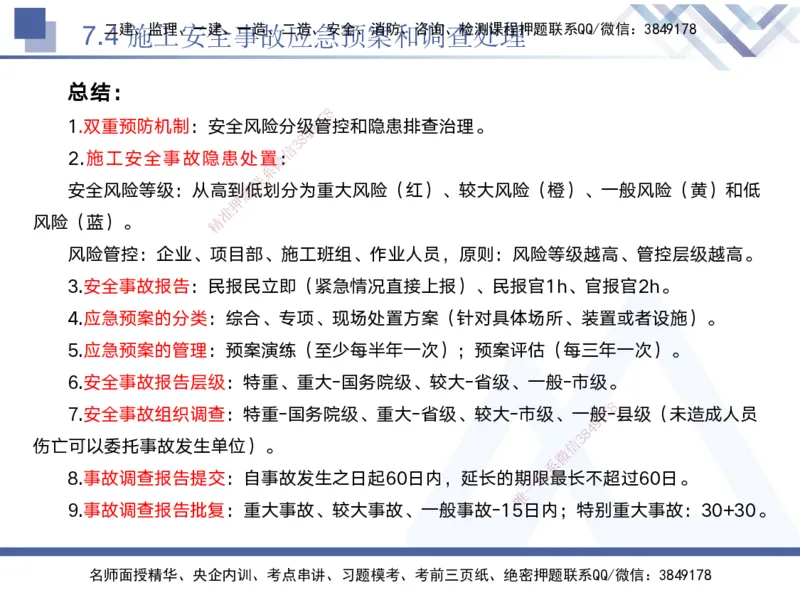 07.2025黄雨诗-核心考点速记-管理7_2026年一级建造师_2026年一建管理_2025年一建管理SVIP_02-基础精讲✿高端面授✿深度强化_33-管理《核心考点速记》黄雨诗HX_讲义