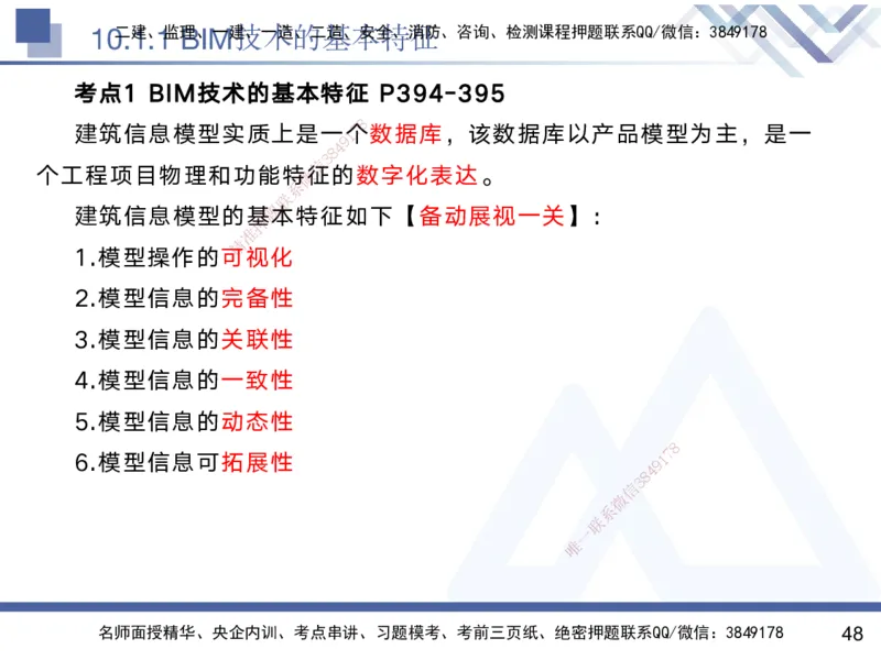 07.2025黄雨诗-核心考点速记-管理7_2026年一级建造师_2026年一建管理_2025年一建管理SVIP_02-基础精讲✿高端面授✿深度强化_33-管理《核心考点速记》黄雨诗HX_讲义