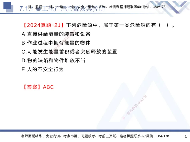 07.2025黄雨诗-核心考点速记-管理7_2026年一级建造师_2026年一建管理_2025年一建管理SVIP_02-基础精讲✿高端面授✿深度强化_33-管理《核心考点速记》黄雨诗HX_讲义
