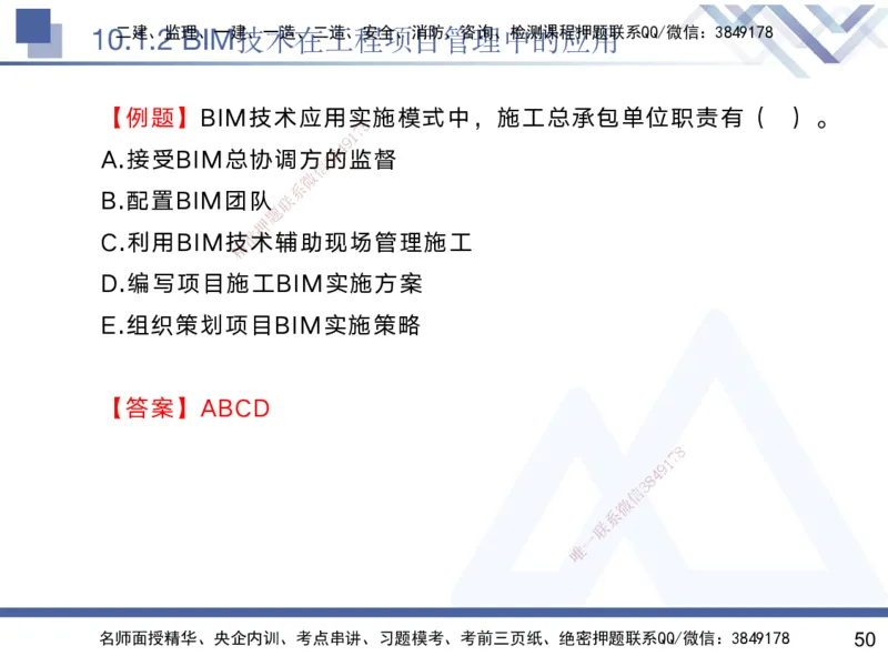07.2025黄雨诗-核心考点速记-管理7_2026年一级建造师_2026年一建管理_2025年一建管理SVIP_02-基础精讲✿高端面授✿深度强化_33-管理《核心考点速记》黄雨诗HX_讲义