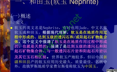第9讲：色彩斑斓、雅俗共赏的其它玉石：青金石、孔雀石、京粉翠等_X018-玉石珠宝鉴定教程最新合集_3、珠宝玉石鉴赏学习资料合集_珠宝玉石大学培训讲座教材