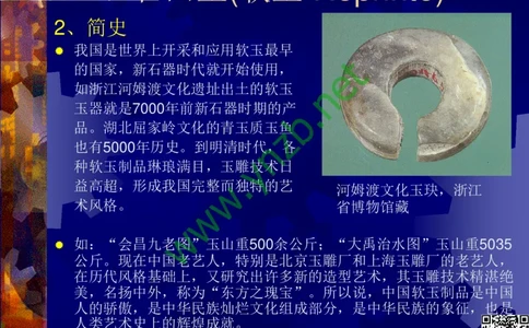 第9讲：色彩斑斓、雅俗共赏的其它玉石：青金石、孔雀石、京粉翠等_X018-玉石珠宝鉴定教程最新合集_3、珠宝玉石鉴赏学习资料合集_珠宝玉石大学培训讲座教材