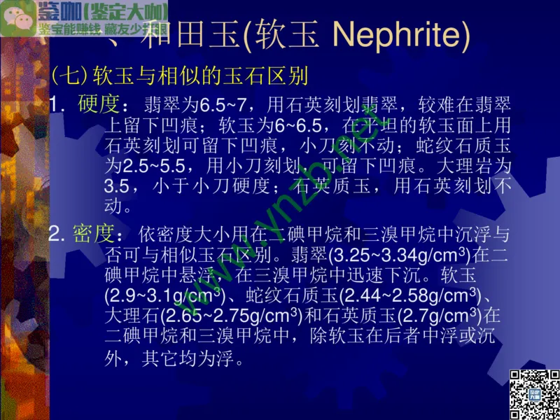 第9讲：色彩斑斓、雅俗共赏的其它玉石：青金石、孔雀石、京粉翠等_X018-玉石珠宝鉴定教程最新合集_3、珠宝玉石鉴赏学习资料合集_珠宝玉石大学培训讲座教材