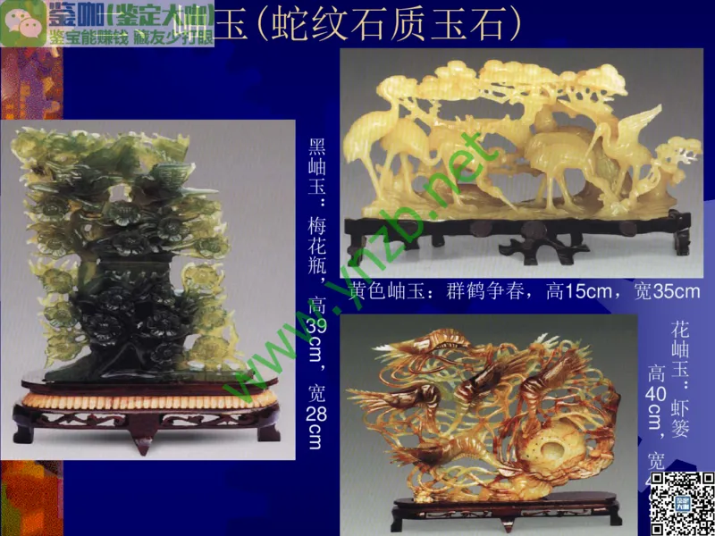 第9讲：色彩斑斓、雅俗共赏的其它玉石：青金石、孔雀石、京粉翠等_X018-玉石珠宝鉴定教程最新合集_3、珠宝玉石鉴赏学习资料合集_珠宝玉石大学培训讲座教材