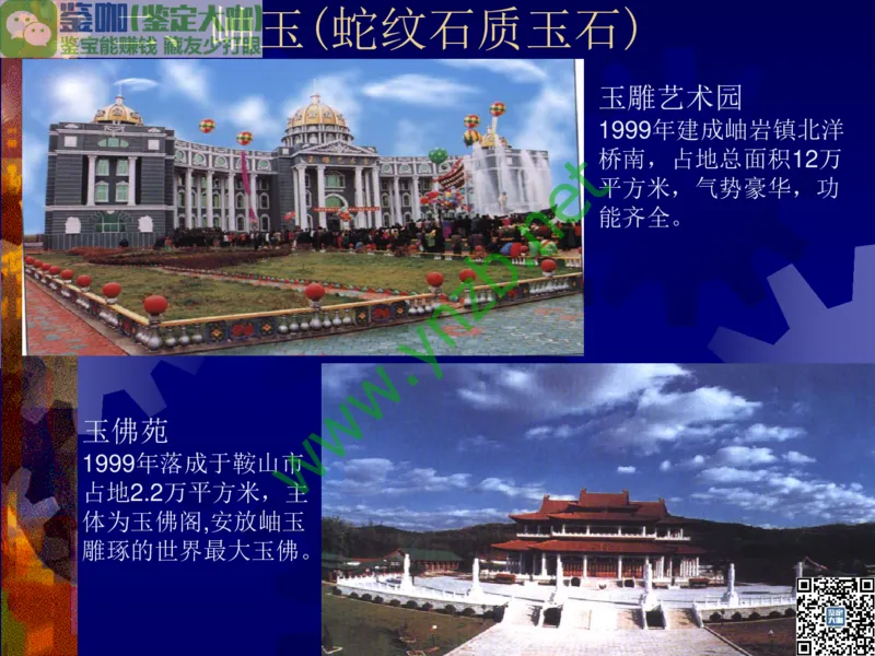 第9讲：色彩斑斓、雅俗共赏的其它玉石：青金石、孔雀石、京粉翠等_X018-玉石珠宝鉴定教程最新合集_3、珠宝玉石鉴赏学习资料合集_珠宝玉石大学培训讲座教材