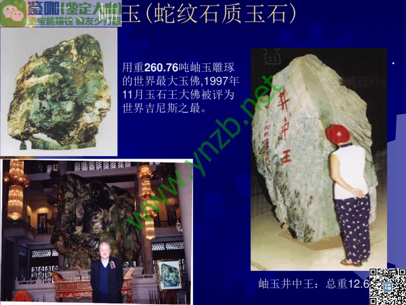 第9讲：色彩斑斓、雅俗共赏的其它玉石：青金石、孔雀石、京粉翠等_X018-玉石珠宝鉴定教程最新合集_3、珠宝玉石鉴赏学习资料合集_珠宝玉石大学培训讲座教材