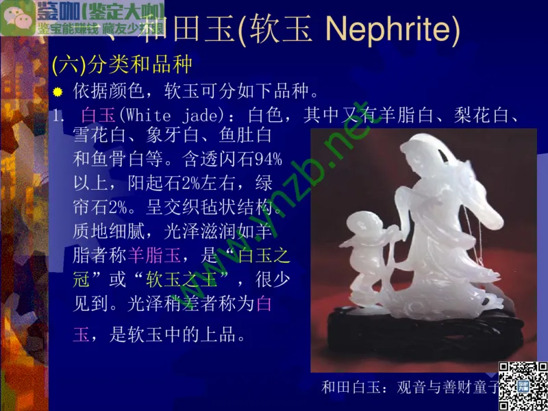 第9讲：色彩斑斓、雅俗共赏的其它玉石：青金石、孔雀石、京粉翠等_X018-玉石珠宝鉴定教程最新合集_3、珠宝玉石鉴赏学习资料合集_珠宝玉石大学培训讲座教材