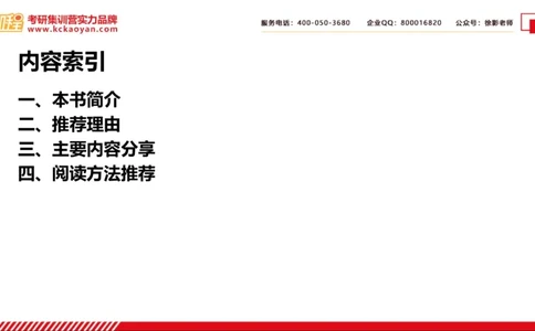 第24讲：《大学之理念》_26考研复试_复试网课（最新版，含机构讲义）_04.2026教育类复试课程_01.复试指导讲义_01名著导读课件