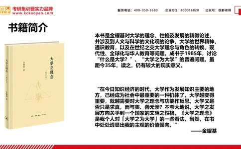 第24讲：《大学之理念》_26考研复试_复试网课（最新版，含机构讲义）_04.2026教育类复试课程_01.复试指导讲义_01名著导读课件