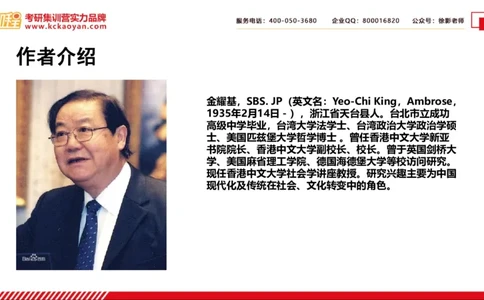 第24讲：《大学之理念》_26考研复试_复试网课（最新版，含机构讲义）_04.2026教育类复试课程_01.复试指导讲义_01名著导读课件