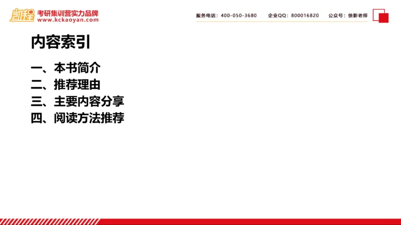 第24讲：《大学之理念》_26考研复试_复试网课（最新版，含机构讲义）_04.2026教育类复试课程_01.复试指导讲义_01名著导读课件