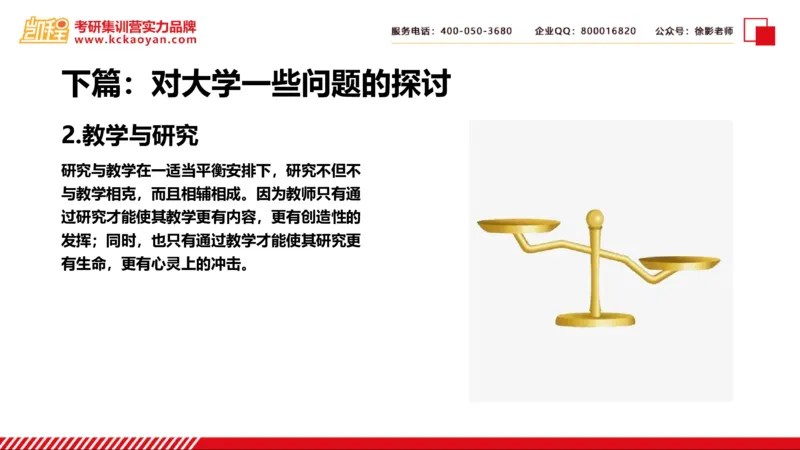 第24讲：《大学之理念》_26考研复试_复试网课（最新版，含机构讲义）_04.2026教育类复试课程_01.复试指导讲义_01名著导读课件