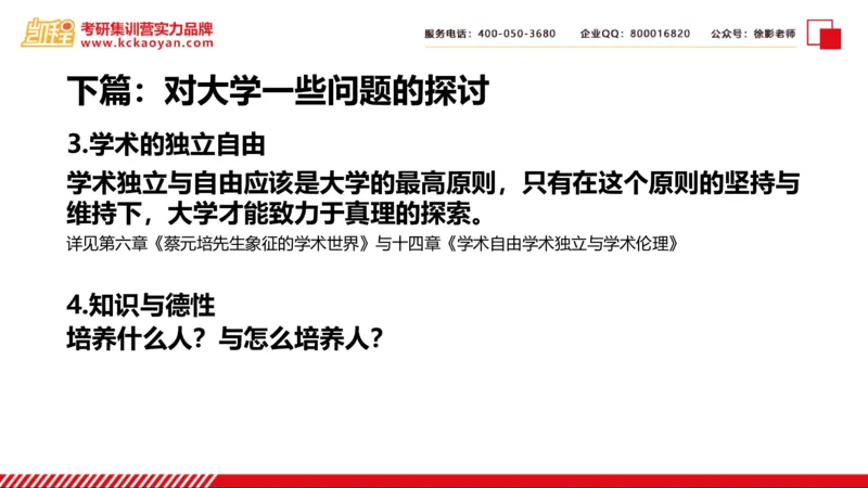 第24讲：《大学之理念》_26考研复试_复试网课（最新版，含机构讲义）_04.2026教育类复试课程_01.复试指导讲义_01名著导读课件