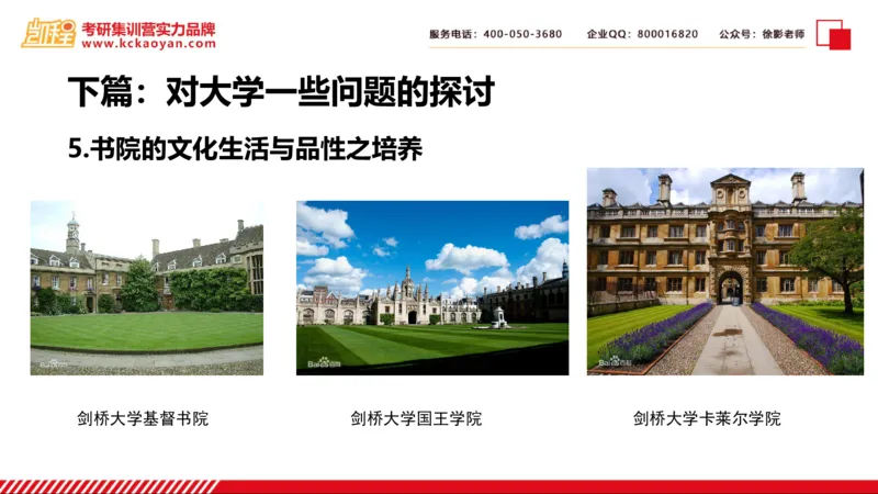 第24讲：《大学之理念》_26考研复试_复试网课（最新版，含机构讲义）_04.2026教育类复试课程_01.复试指导讲义_01名著导读课件