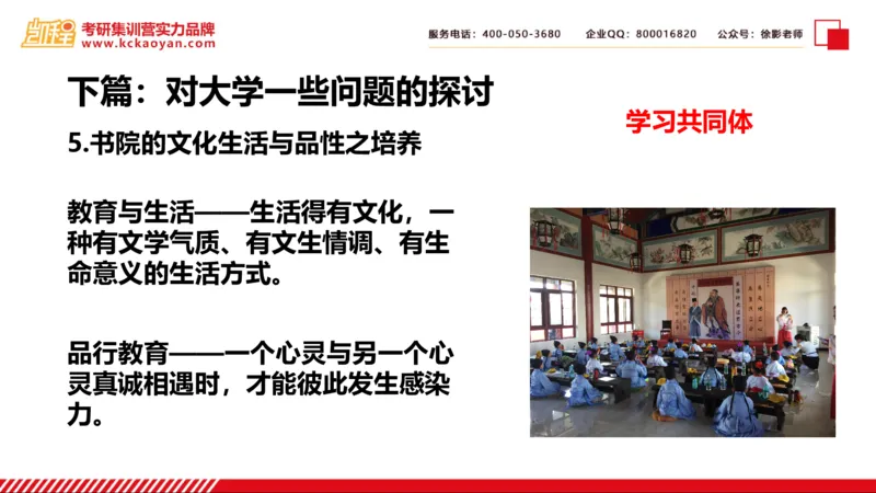 第24讲：《大学之理念》_26考研复试_复试网课（最新版，含机构讲义）_04.2026教育类复试课程_01.复试指导讲义_01名著导读课件