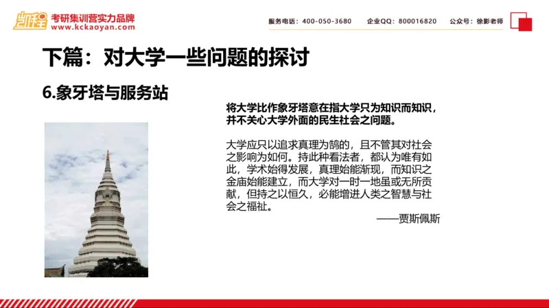 第24讲：《大学之理念》_26考研复试_复试网课（最新版，含机构讲义）_04.2026教育类复试课程_01.复试指导讲义_01名著导读课件