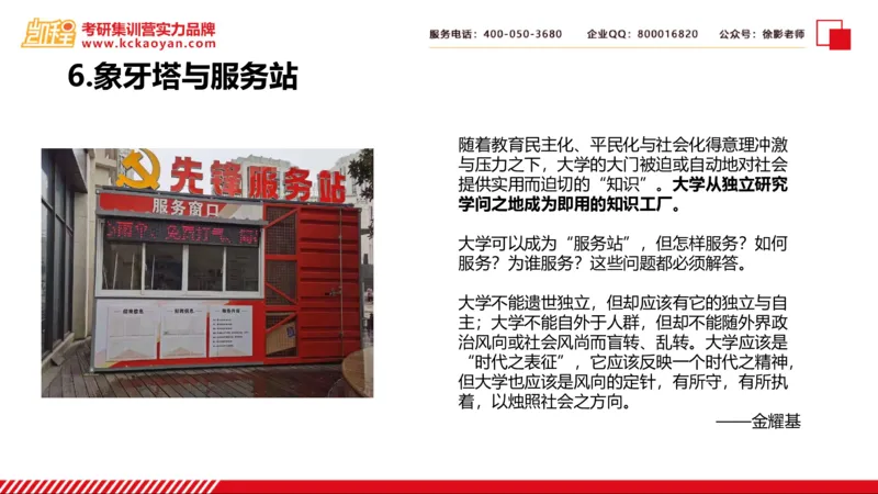 第24讲：《大学之理念》_26考研复试_复试网课（最新版，含机构讲义）_04.2026教育类复试课程_01.复试指导讲义_01名著导读课件