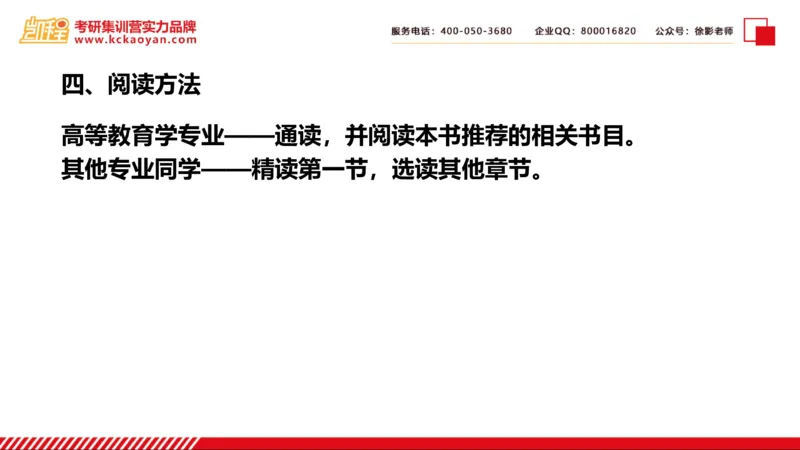 第24讲：《大学之理念》_26考研复试_复试网课（最新版，含机构讲义）_04.2026教育类复试课程_01.复试指导讲义_01名著导读课件