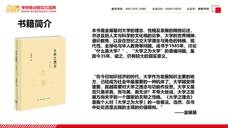 第24讲：《大学之理念》_26考研复试_复试网课（最新版，含机构讲义）_04.2026教育类复试课程_01.复试指导讲义_01名著导读课件