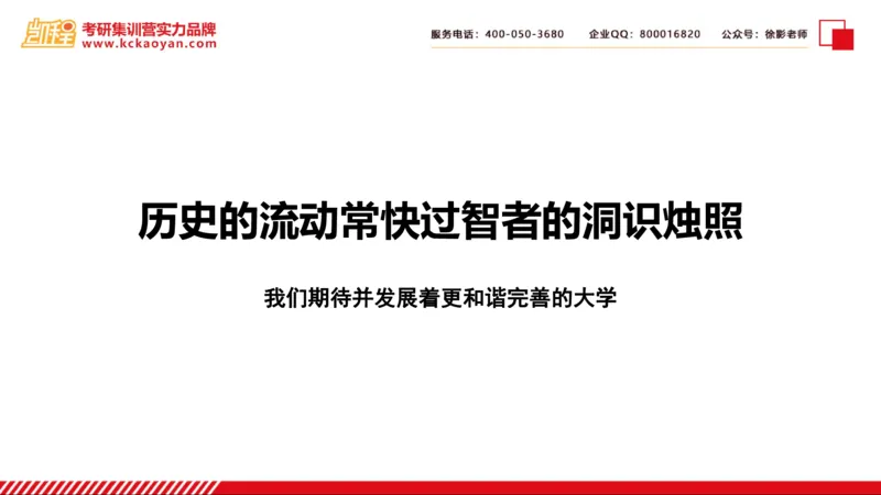 第24讲：《大学之理念》_26考研复试_复试网课（最新版，含机构讲义）_04.2026教育类复试课程_01.复试指导讲义_01名著导读课件