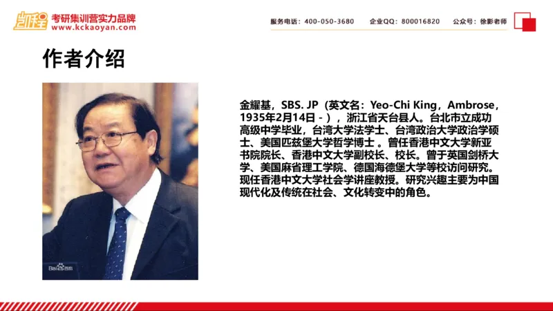 第24讲：《大学之理念》_26考研复试_复试网课（最新版，含机构讲义）_04.2026教育类复试课程_01.复试指导讲义_01名著导读课件