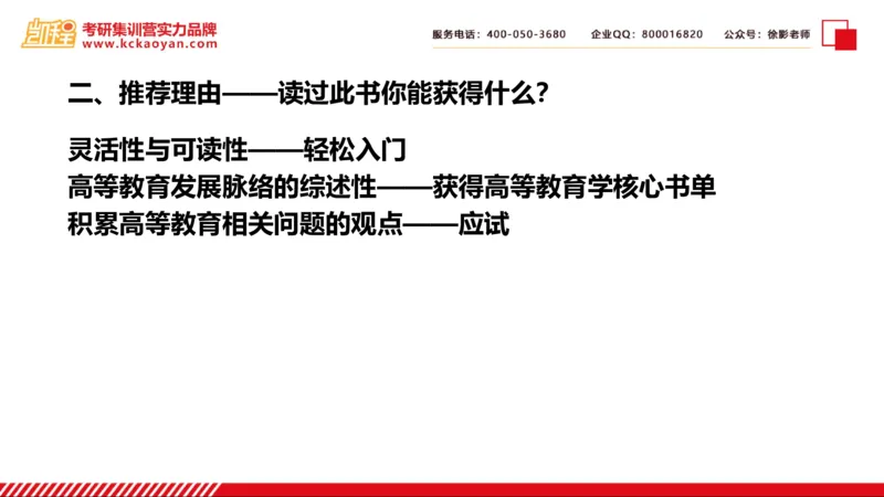 第24讲：《大学之理念》_26考研复试_复试网课（最新版，含机构讲义）_04.2026教育类复试课程_01.复试指导讲义_01名著导读课件