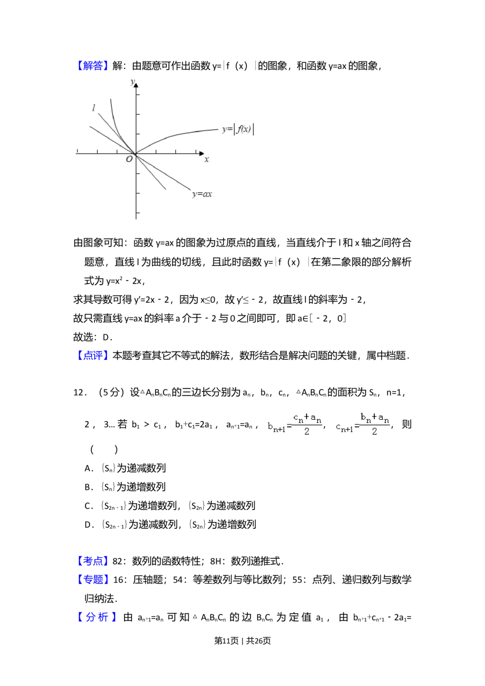 2013年高考数学试卷（理）（新课标Ⅰ）（解析卷）_历年高考真题合集_数学历年高考真题_新&middot;Word版2008-2025&middot;高考数学真题_数学（按试卷类型分类）2008-2025_全国卷&middot;数学（2008-2025）